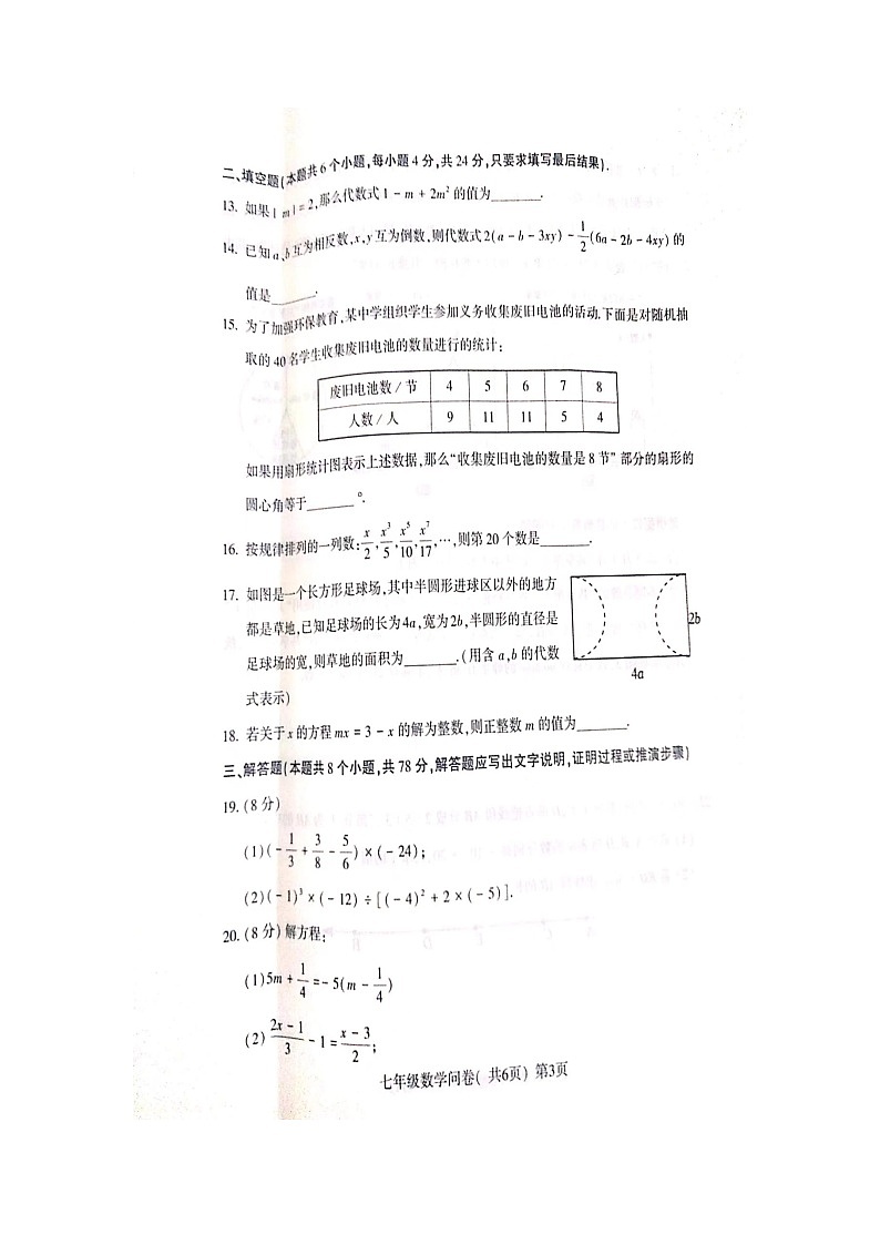 山东省阳谷县第五中学2022-2023学年上学期七年级数学期末测试题03