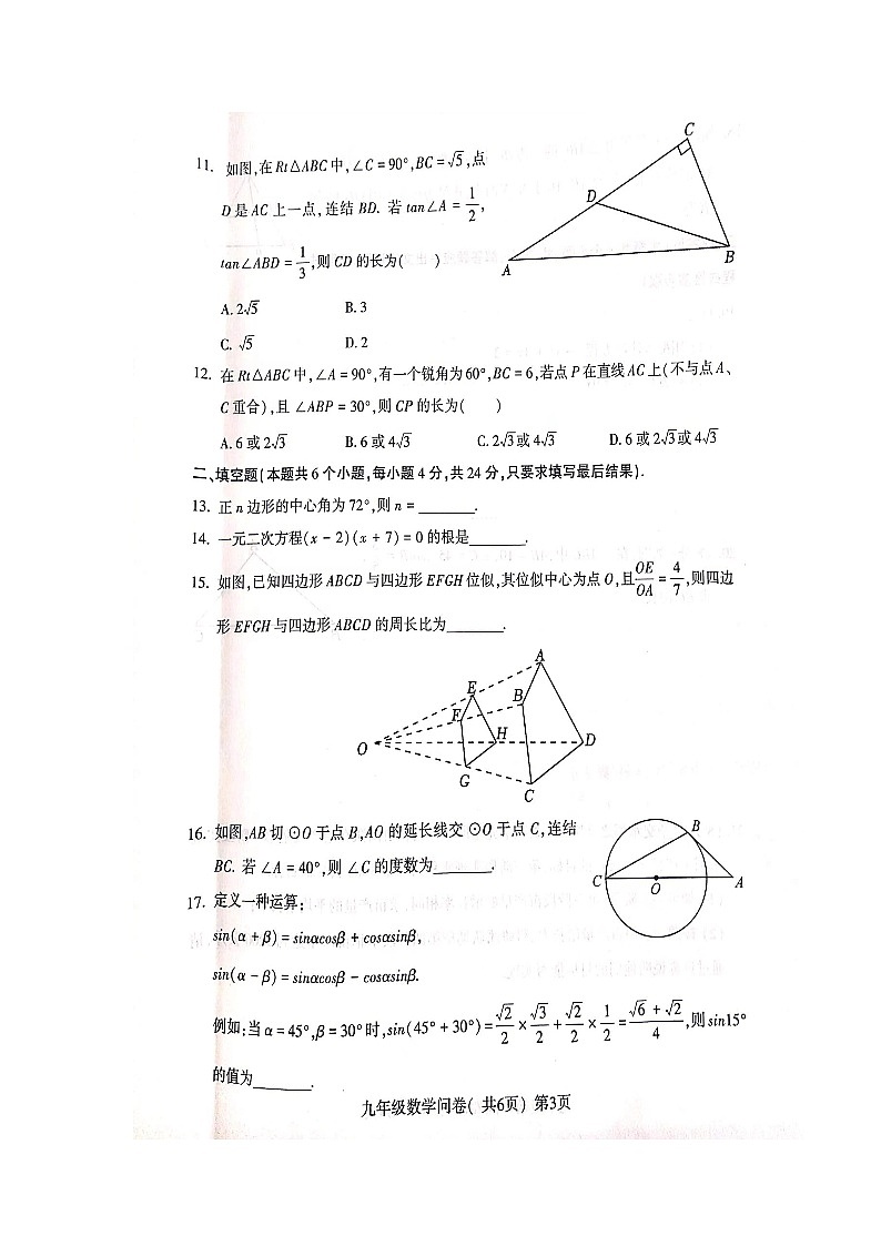 山东省聊城市阳谷县第五中学2022-2023学年上学期九年级数学期末测试题03