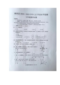 湖北省十堰市郧西县2022-2023学年七年级上学期期末学业水平监测数学试题