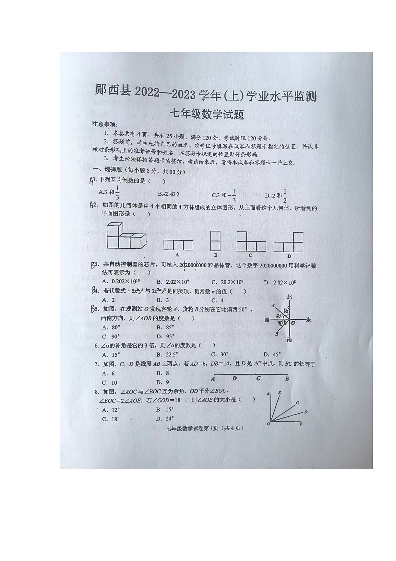 湖北省十堰市郧西县2022-2023学年七年级上学期期末学业水平监测数学试题01