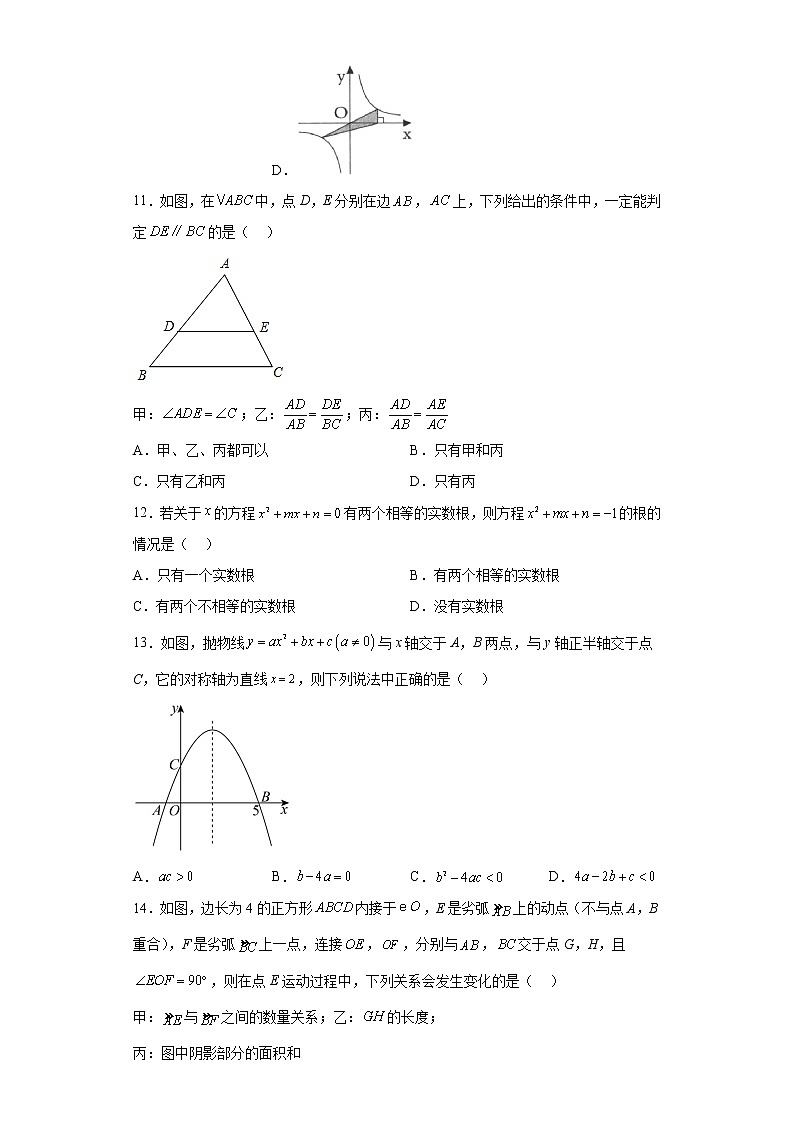 河北省三河市燕灵路中学2022-2023学年九年级上学期结课考试数学试题(含答案)03
