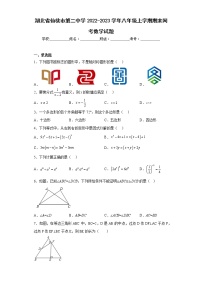 湖北省仙桃市第二中学2022-2023学年八年级上学期期末网考数学试题(含答案)