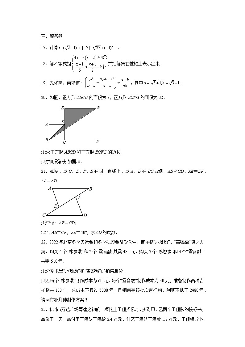 湖南省郴州市永兴县五校联考2022-2023学年八年级上学期期末考试数学试题(含答案)第3页