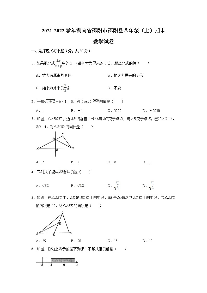 湖南省邵阳市邵阳县2021-2022学年八年级上学期期末质量检测数学试卷(含答案)第1页