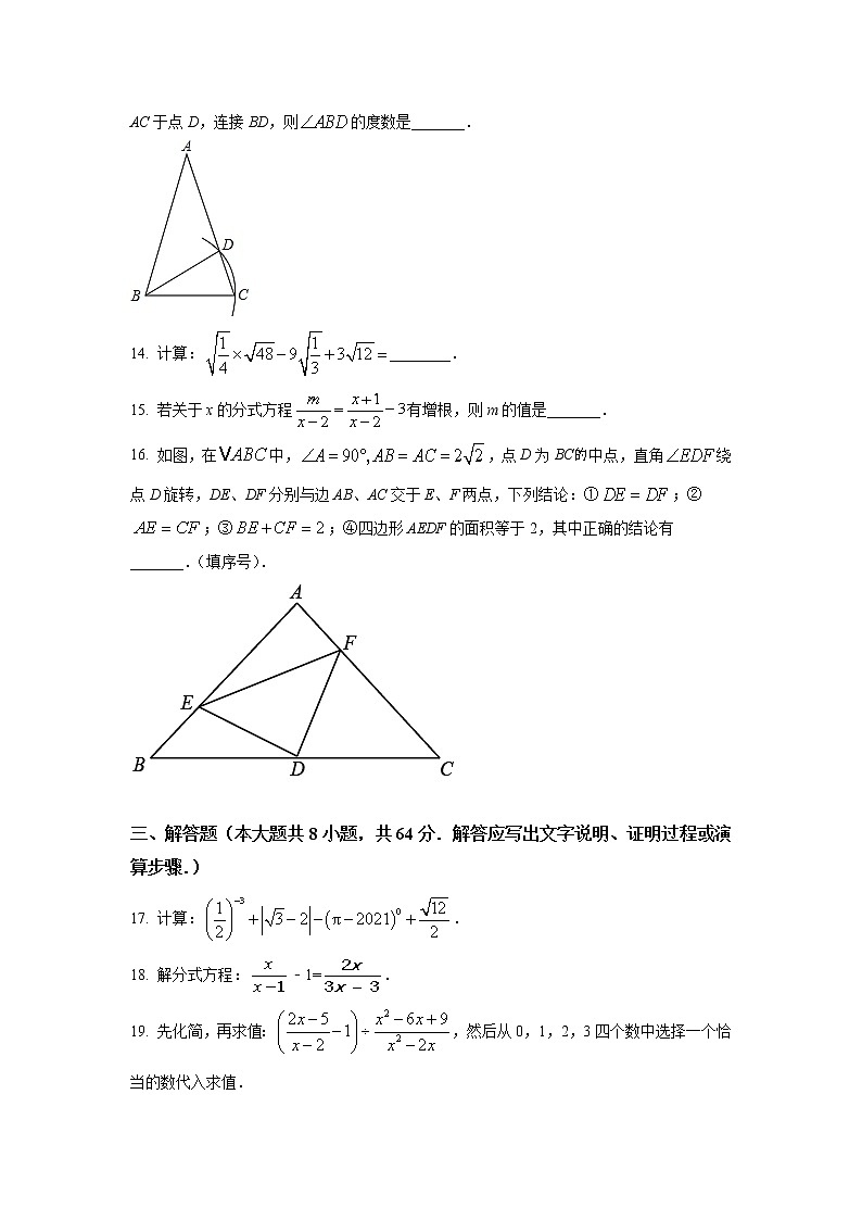 湖南省岳阳市平江县2021-2022学年八年级上学期期末检测数学试卷(含答案)03