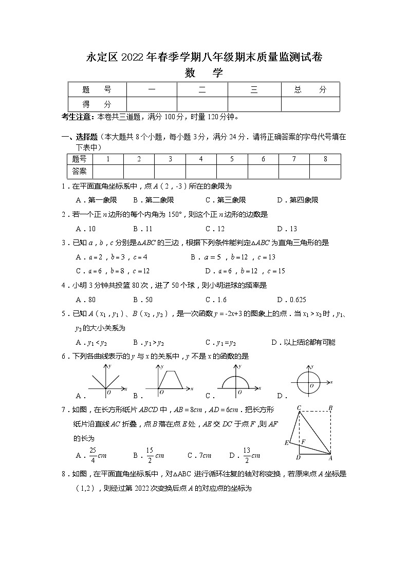 湖南省张家界市永定区2021-2022学年八年级下学期期末质量监测数学试卷(含答案)第1页
