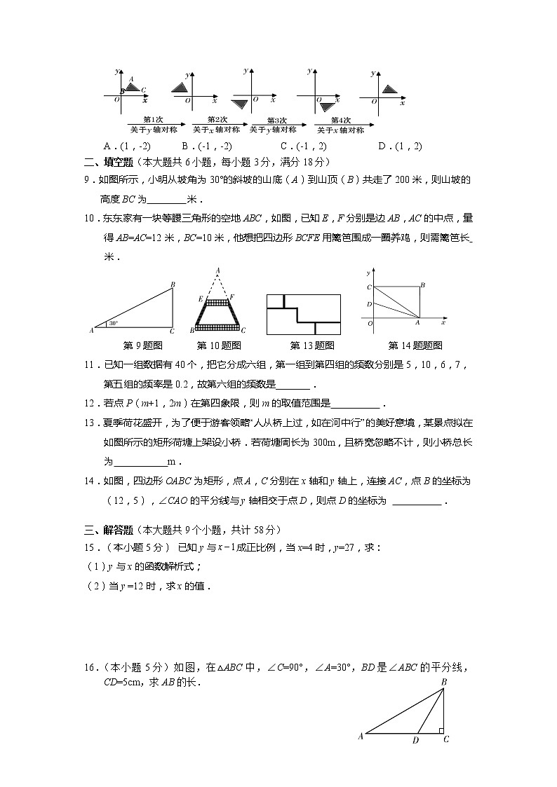 湖南省张家界市永定区2021-2022学年八年级下学期期末质量监测数学试卷(含答案)第2页