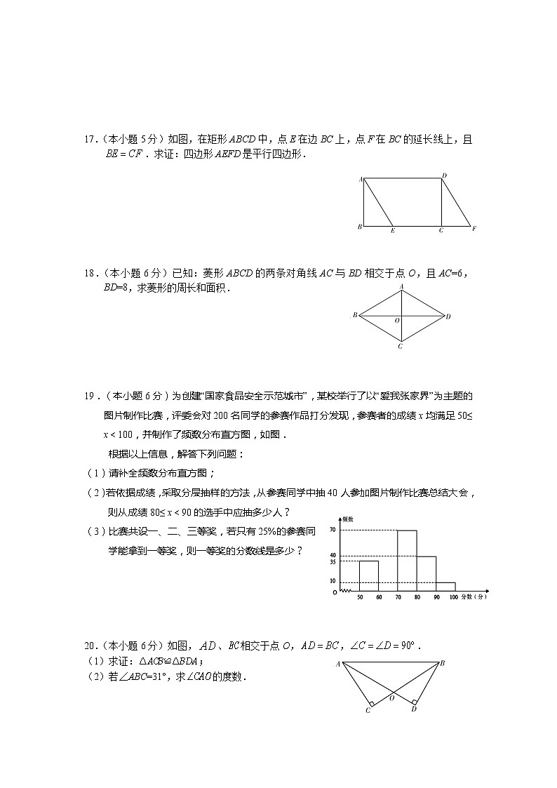 湖南省张家界市永定区2021-2022学年八年级下学期期末质量监测数学试卷(含答案)第3页