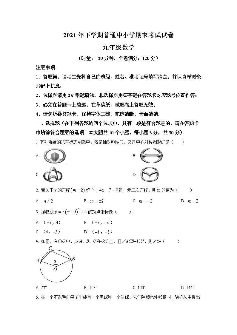 湖南省长沙市望城区2022届九年级上学期期末考试数学试卷(含答案)01