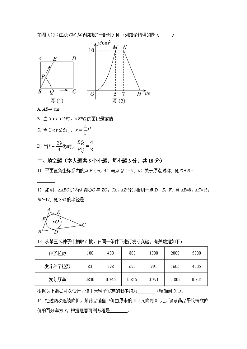 湖南省长沙市望城区2022届九年级上学期期末考试数学试卷(含答案)03