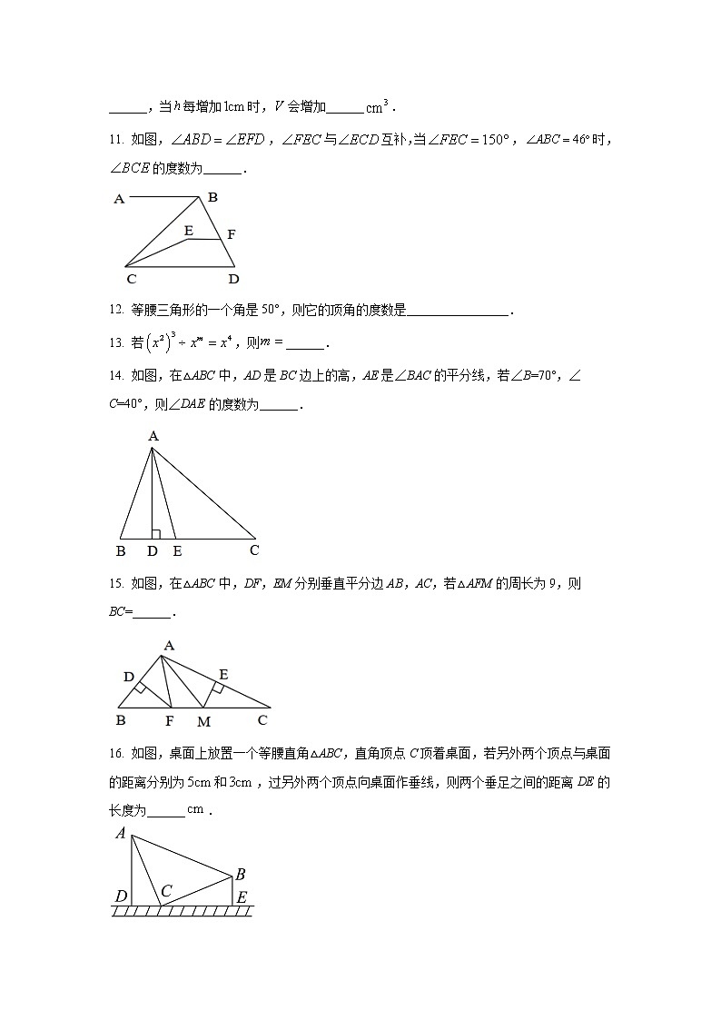 辽宁省丹东市东港市2021-2022学年七年级下学期期末教学质量监测数学试卷(含答案)03