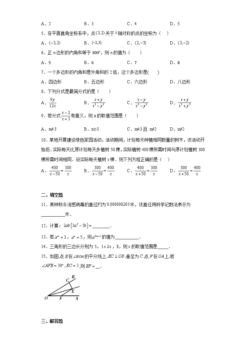 山东省济宁市汶上县南站中学2022-2023学年八年级上学期期末数学试题(含答案)第2页