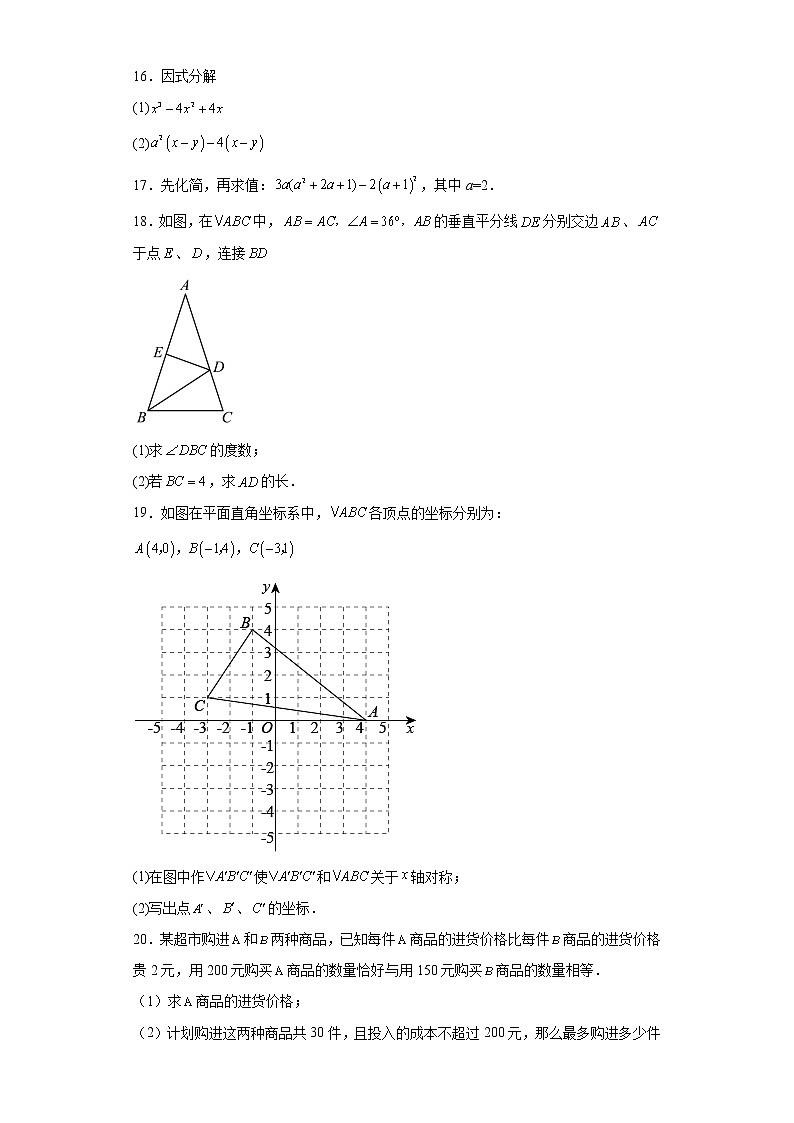 山东省济宁市汶上县南站中学2022-2023学年八年级上学期期末数学试题(含答案)第3页