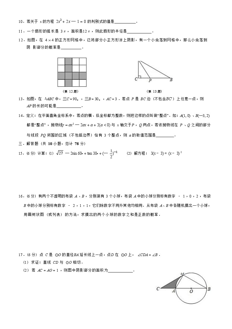 吉林省长春市二道区长春市赫行实验学校2022-2023学年九年级上学期12月期末数学试题第2页