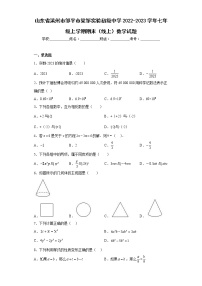 山东省滨州市邹平市梁邹实验初级中学2022-2023学年七年级上学期期末（线上）数学试题(含答案)