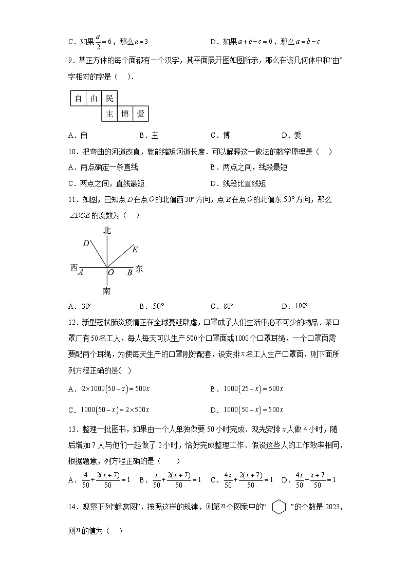 山东省滨州市邹平市梁邹实验初级中学2022-2023学年七年级上学期期末（线上）数学试题(含答案)02