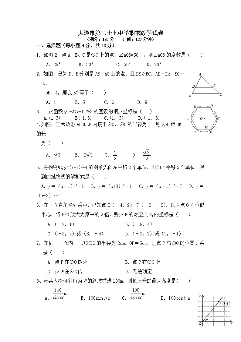 辽宁省大连市西岗区大连37中学2022—2023学年九年级上学期期末考试数学试卷（word版）01