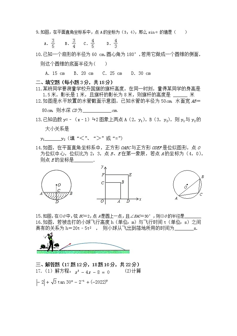 辽宁省大连市西岗区大连37中学2022—2023学年九年级上学期期末考试数学试卷（word版）02