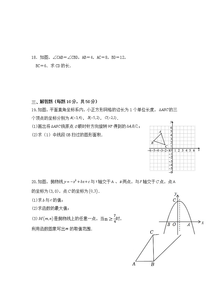 辽宁省大连市西岗区大连37中学2022—2023学年九年级上学期期末考试数学试卷（word版）03