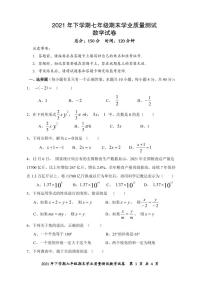 湖南省株洲市攸县2021-2022学年七年级上学期期末学业质量测试数学试卷(含答案)