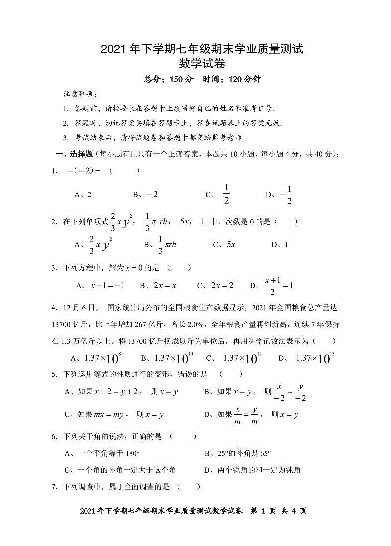 湖南省株洲市攸县2021-2022学年七年级上学期期末学业质量测试数学试卷(含答案)01