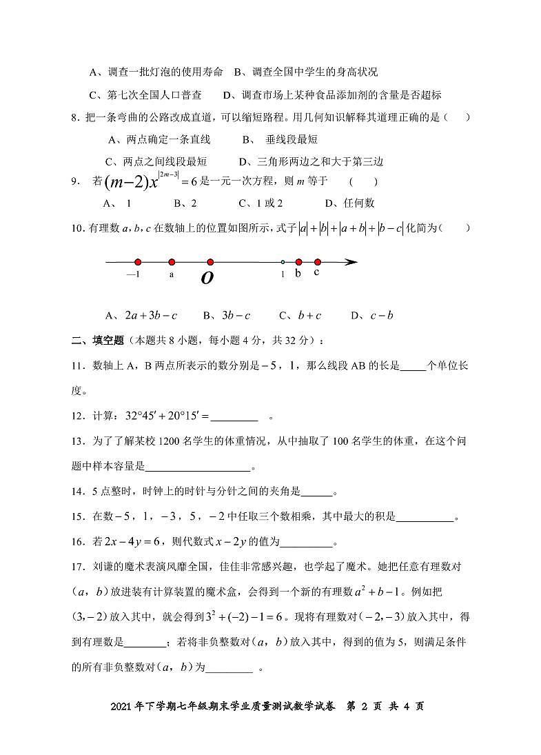 湖南省株洲市攸县2021-2022学年七年级上学期期末学业质量测试数学试卷(含答案)02