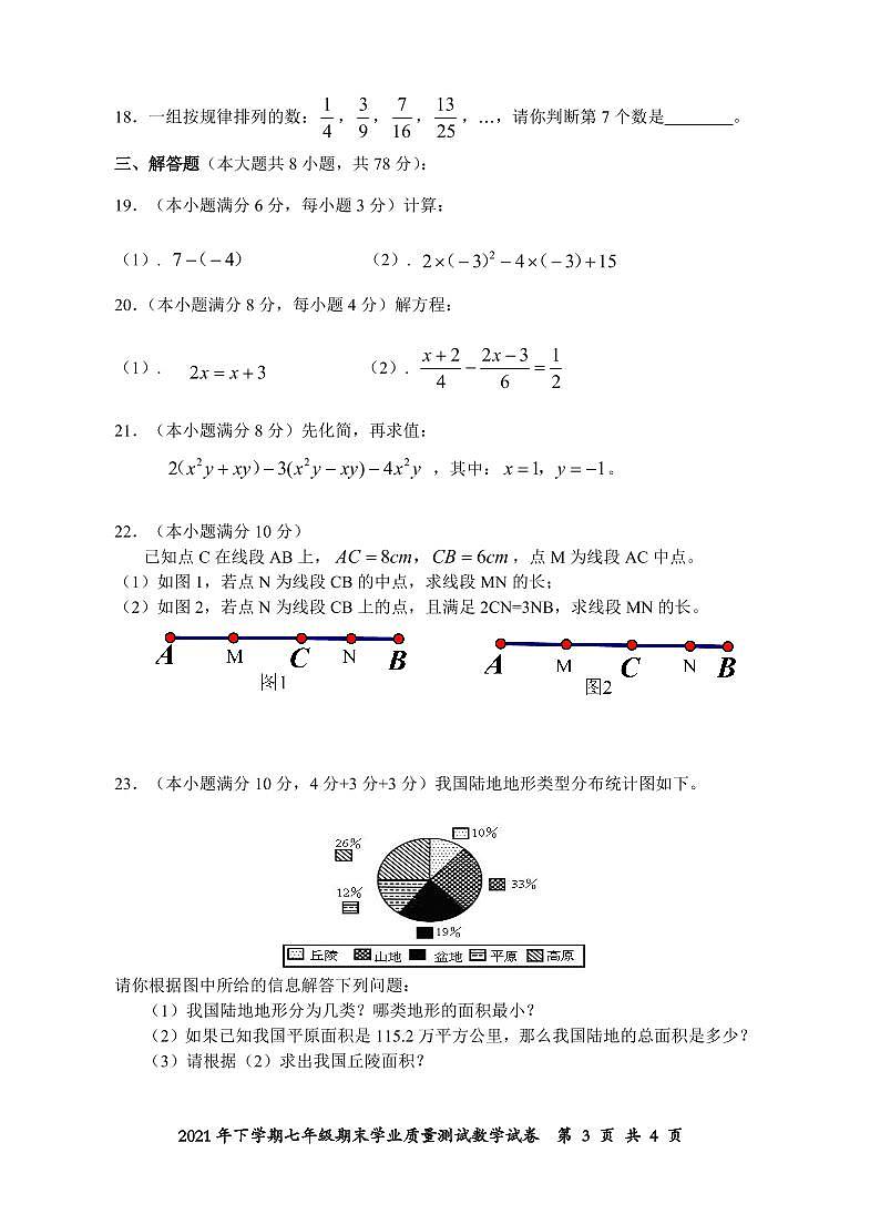 湖南省株洲市攸县2021-2022学年七年级上学期期末学业质量测试数学试卷(含答案)03