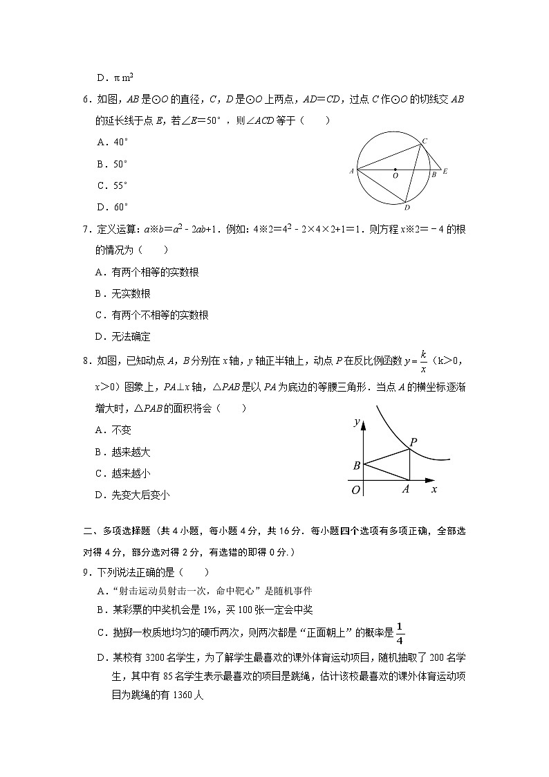 山东省潍坊市安丘市、高密市2022届九年级上学期期末质量检测数学试卷(含答案)02
