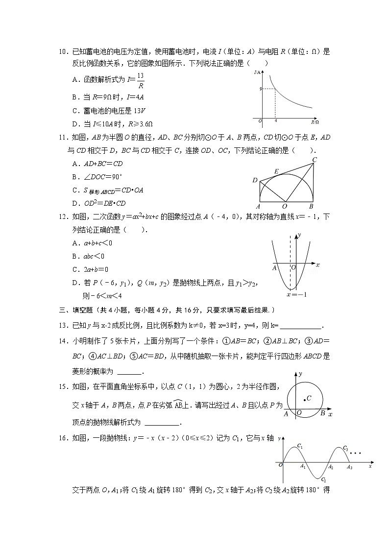 山东省潍坊市安丘市、高密市2022届九年级上学期期末质量检测数学试卷(含答案)03