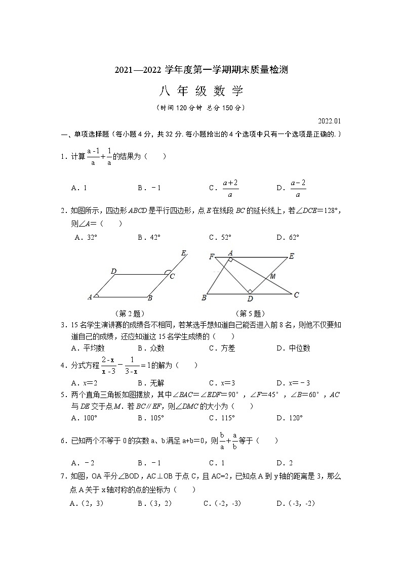 山东省潍坊安丘市、高密市2021-2022学年八年级上学期期末考试数学试卷(含答案)第1页