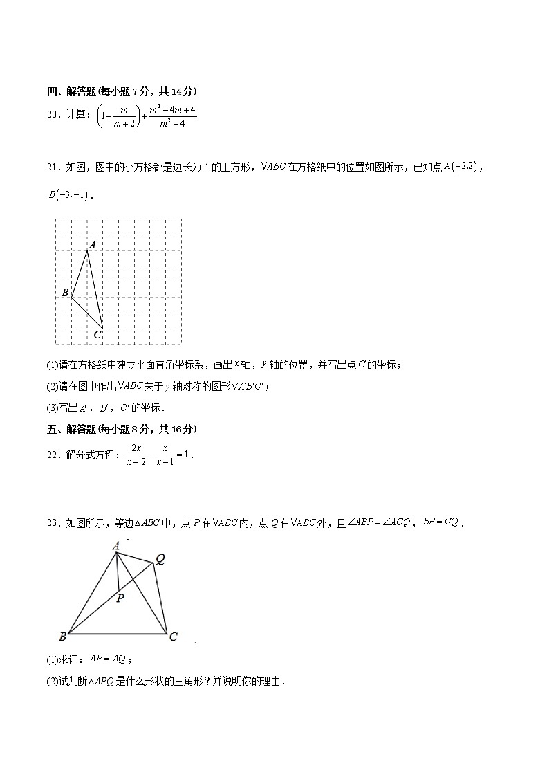 四川省泸州市泸县2022-2023学年八年级上学期期末模拟考试数学试题(含答案)第3页