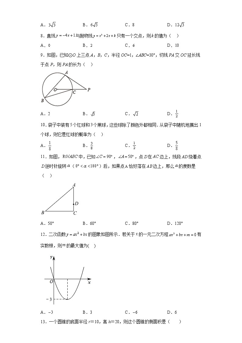 天津市梅江中学2022-2023学年九年级上学期期末数学试卷(含答案)02