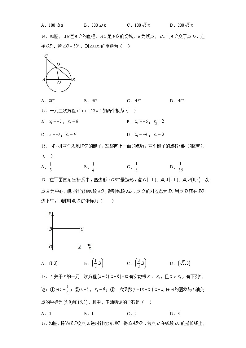 天津市梅江中学2022-2023学年九年级上学期期末数学试卷(含答案)03