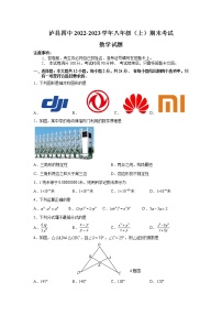 四川省泸县第四中学2022-2023学年八年级上学期12月期末教学质量检测数学试卷(含答案)