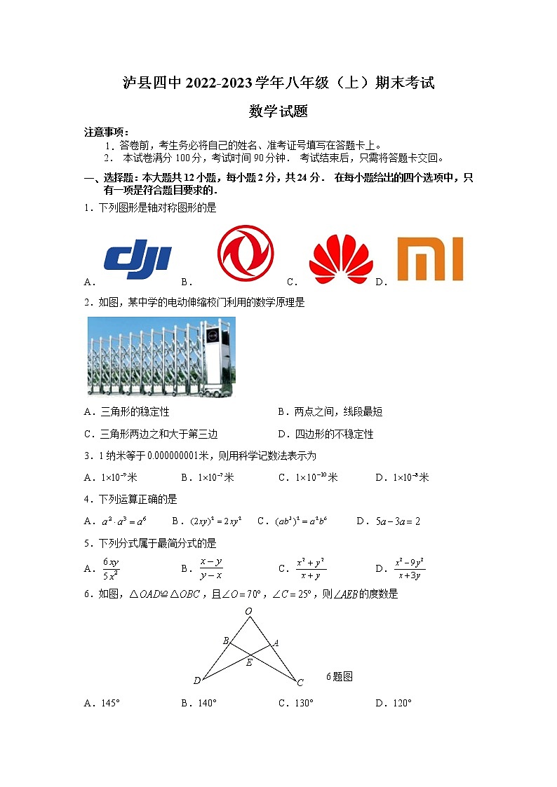 四川省泸县第四中学2022-2023学年八年级上学期12月期末教学质量检测数学试卷(含答案)第1页