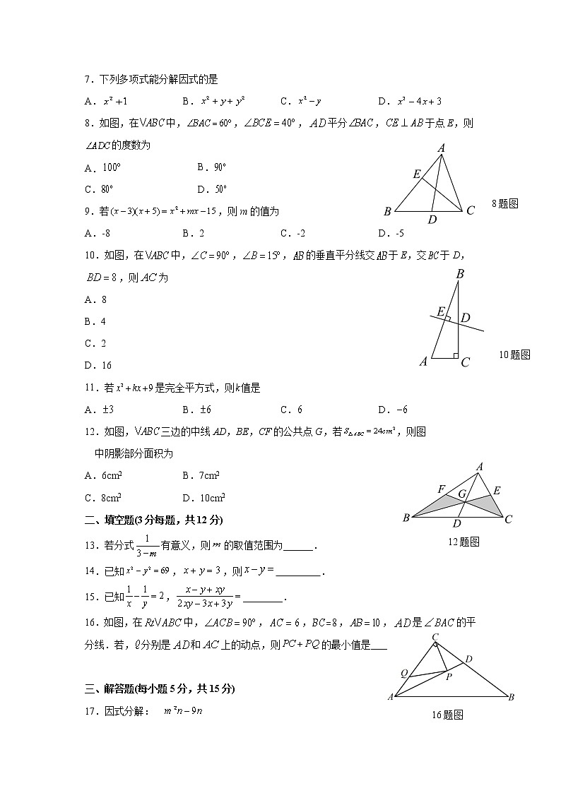 四川省泸县第四中学2022-2023学年八年级上学期12月期末教学质量检测数学试卷(含答案)第2页
