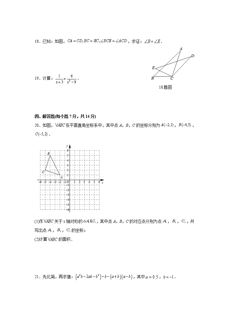 四川省泸县第四中学2022-2023学年八年级上学期12月期末教学质量检测数学试卷(含答案)第3页