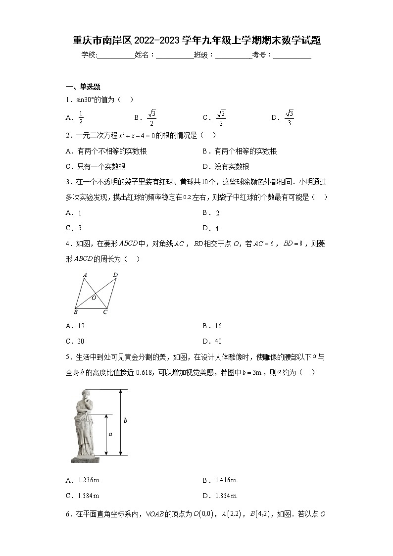 重庆市南岸区2022-2023学年九年级上学期期末数学试题(含答案)01