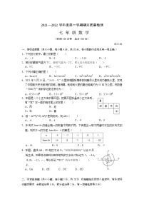 山东省潍坊市安丘市、高密市2021-2022学年七年级上学期期末质量检测数学试卷(含答案)