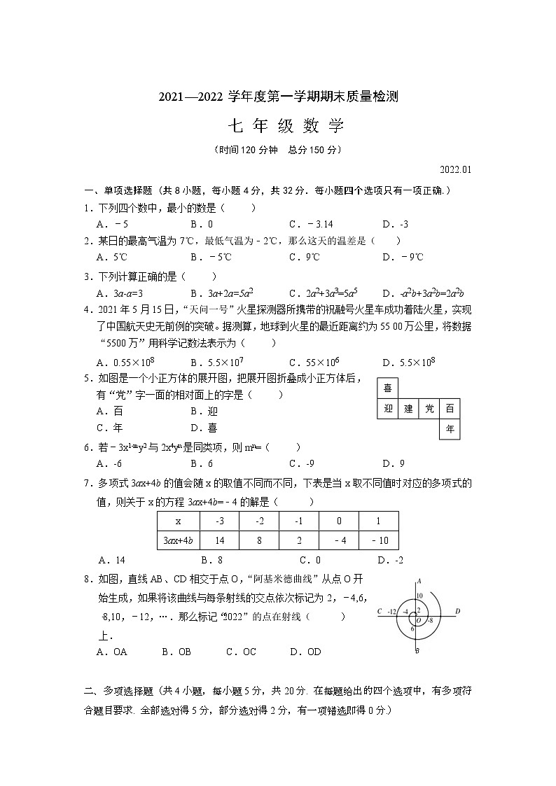 山东省潍坊市安丘市、高密市2021-2022学年七年级上学期期末质量检测数学试卷(含答案)01