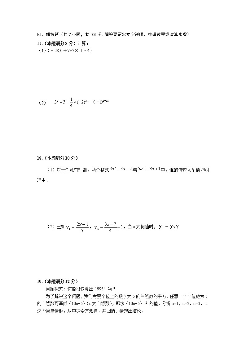 山东省潍坊市安丘市、高密市2021-2022学年七年级上学期期末质量检测数学试卷(含答案)03