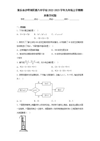 重庆市沙坪坝区第八中学校2022-2023学年九年级上学期期末数学试题(含答案)