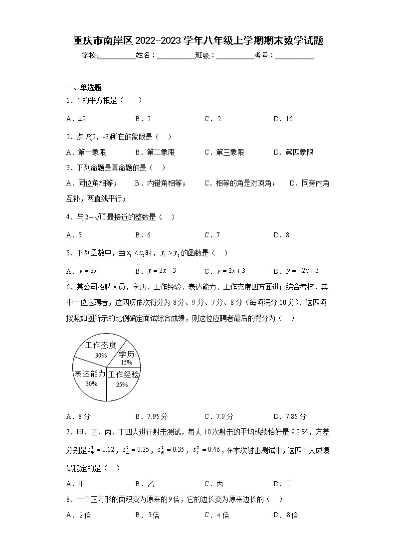 重庆市南岸区2022-2023学年八年级上学期期末数学试题(含答案)01