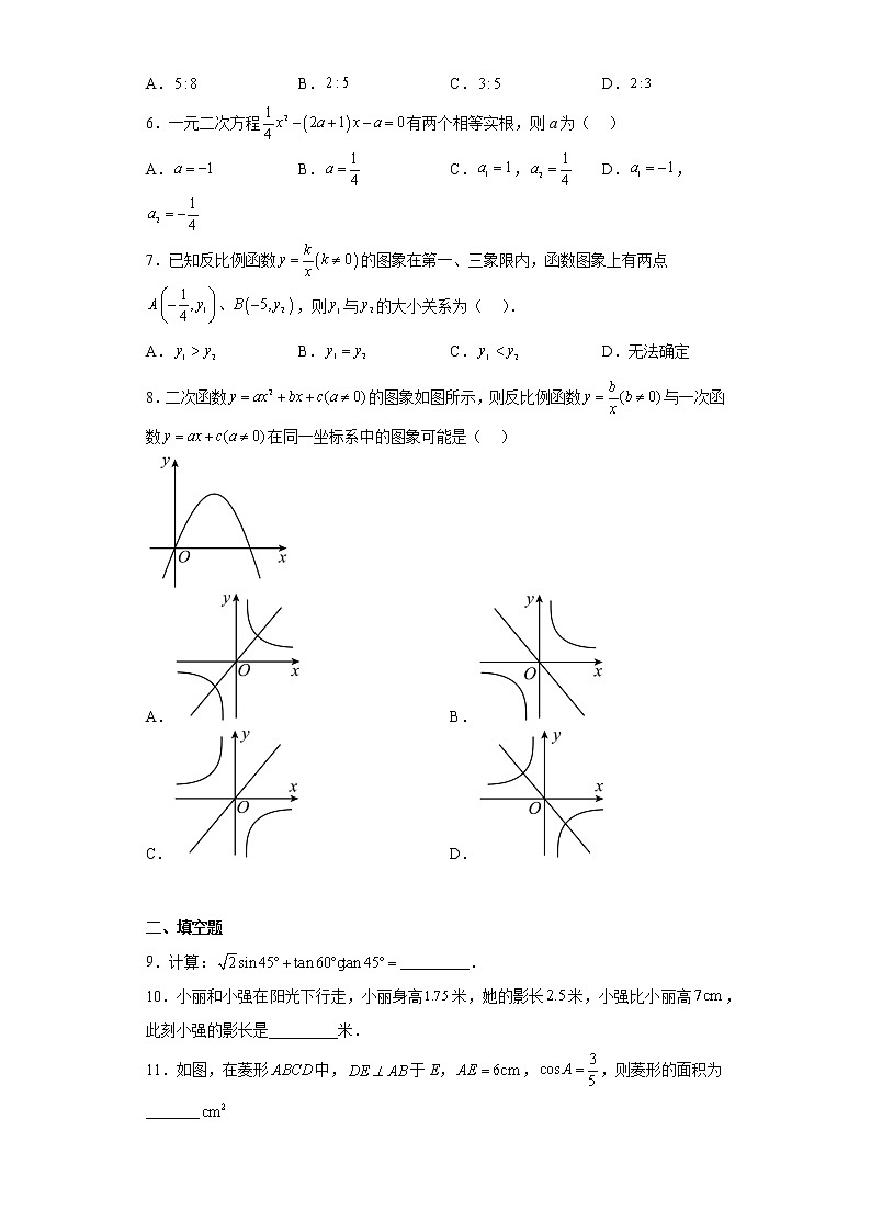 山东省青岛市城阳区2022-2023学年九年级上学期期末数学试题(含答案)02