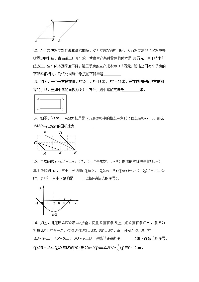山东省青岛市城阳区2022-2023学年九年级上学期期末数学试题(含答案)03