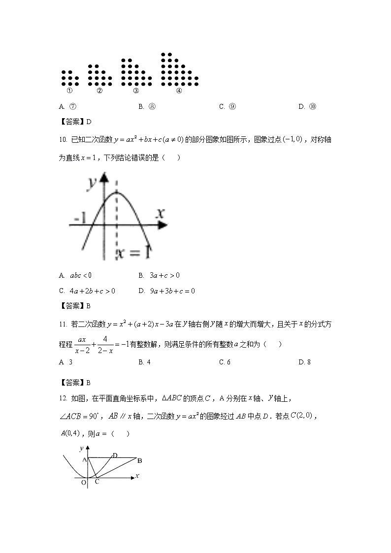 重庆市忠县2022届九年级上学期期末考试数学试卷(含答案)03