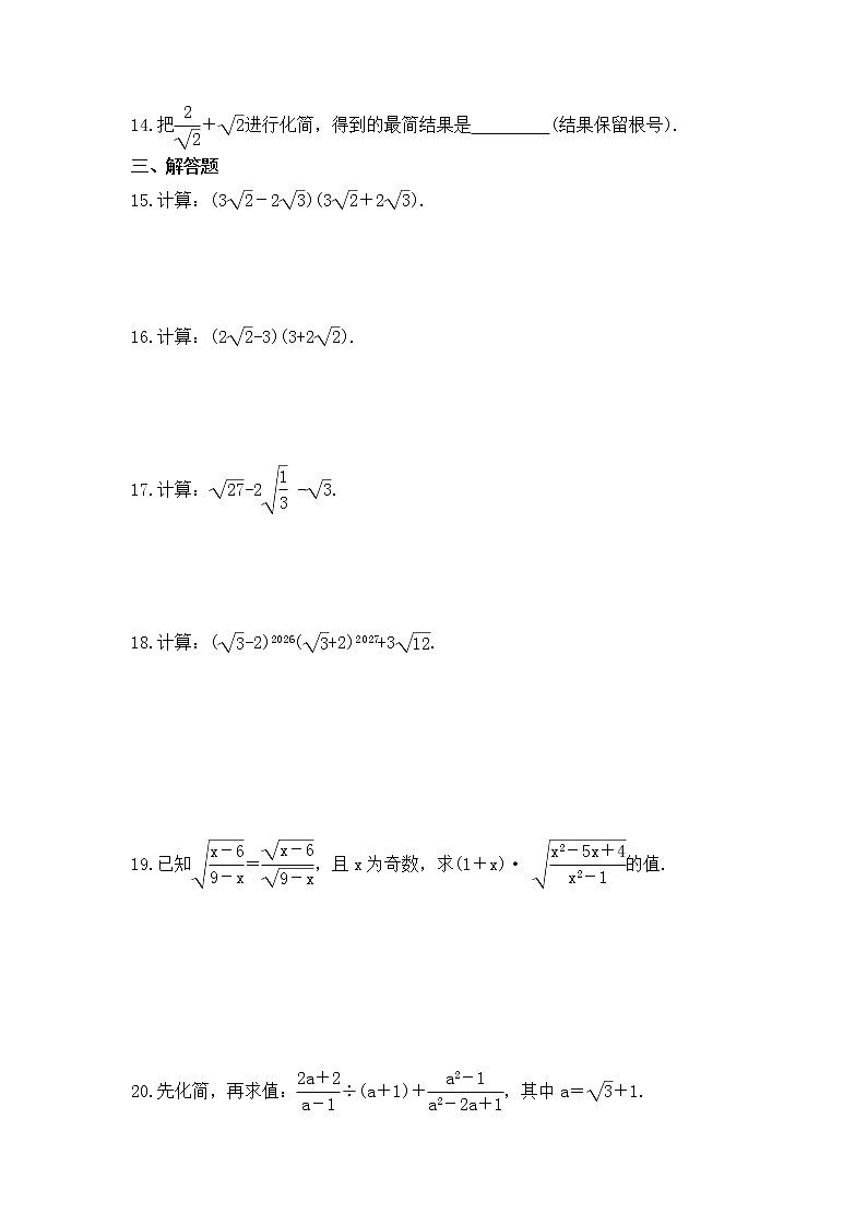 中考数学一轮复习《二次根式》导向练习（含答案）02