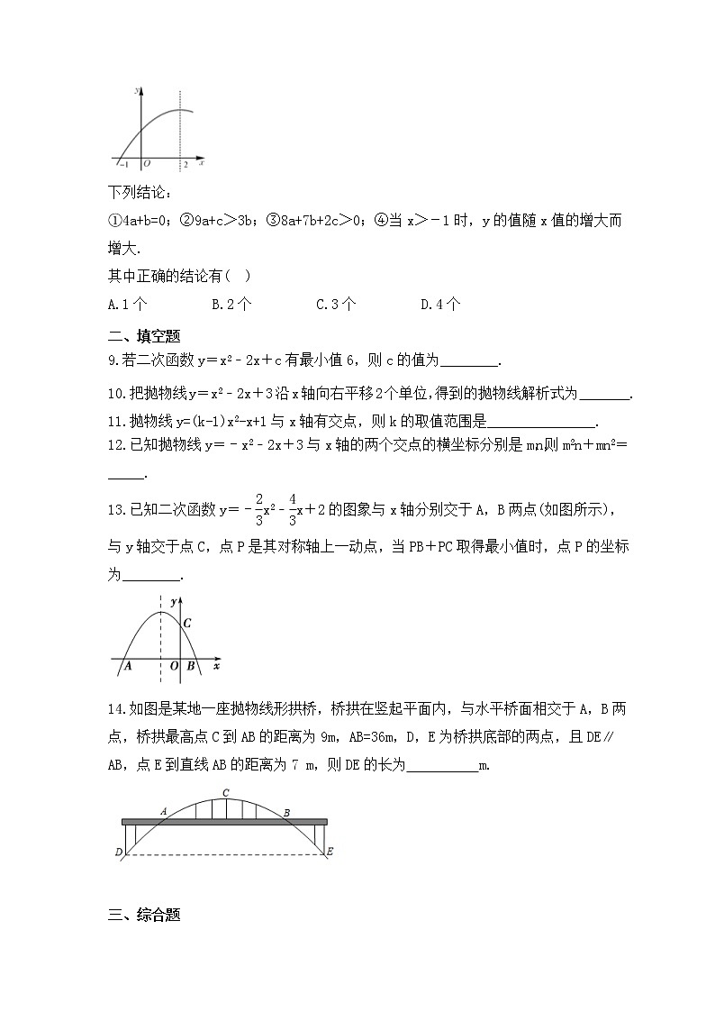 中考数学一轮复习《二次函数》导向练习（含答案）第2页