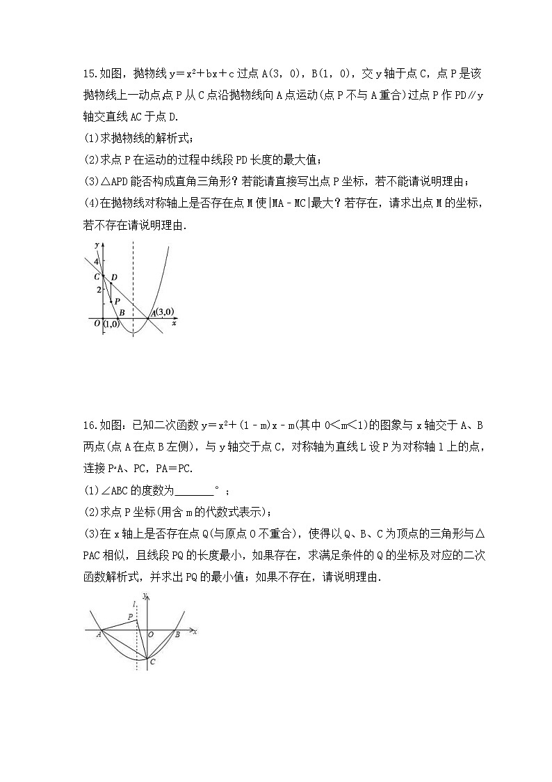 中考数学一轮复习《二次函数》导向练习（含答案）第3页