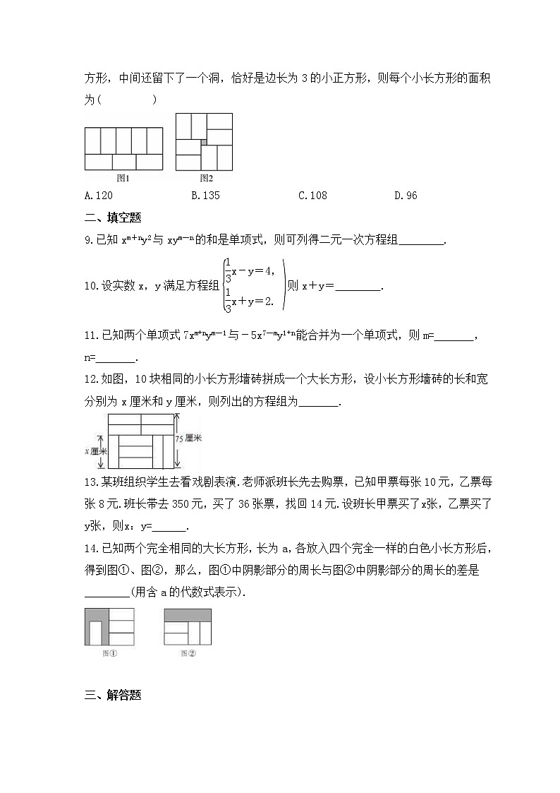 中考数学一轮复习《二元一次方程组》导向练习（含答案）第2页